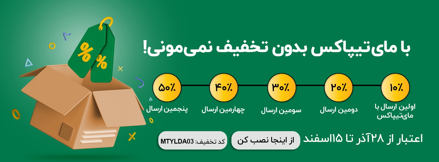 مای تیپاکس