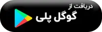 دانلود مای تیپاکس از گوگل پلی